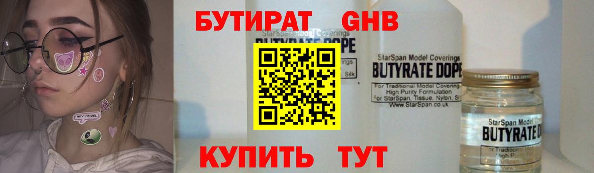 Бутират BDO  Вход с VPN  Сосновоборск 