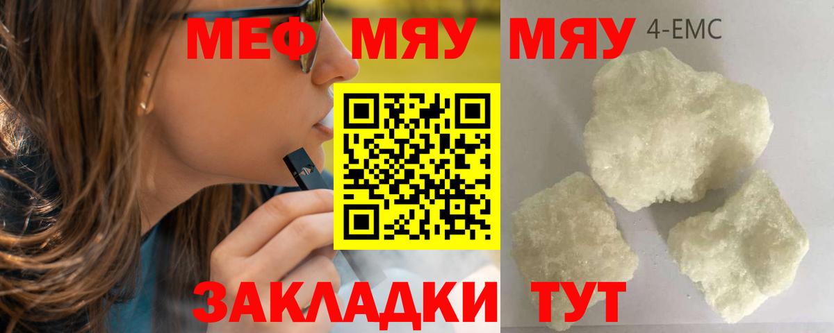 Сосновоборск  МЯУ-МЯУ  МЕФ мука  Вход с VPN  Меф  закладка  МЯУ-МЯУ мяу мяу 