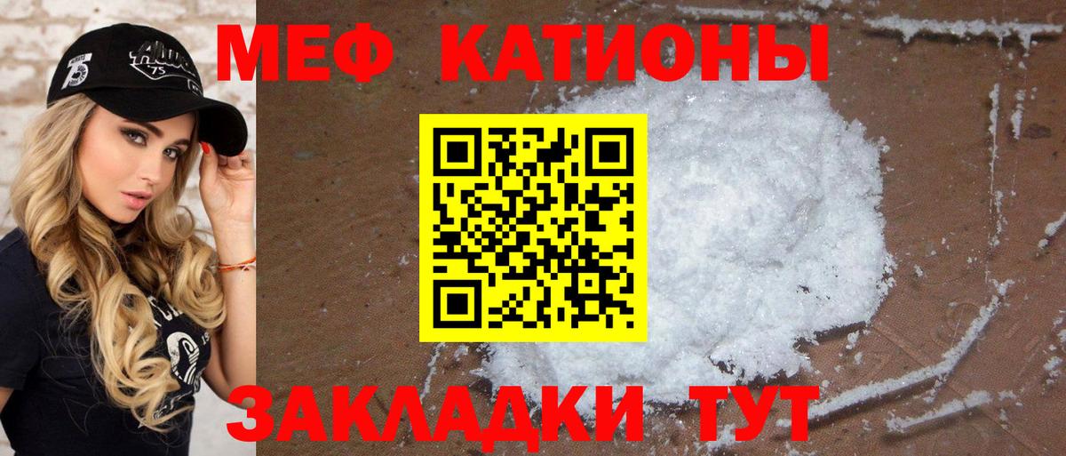 Меф мяу мяу мука Сосновоборск